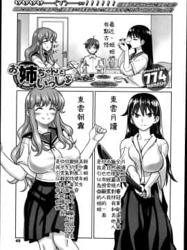 [774] お姉ちゃんといっしょ (ガールズフォーム Vol.05) [M系資源聚合漢化]