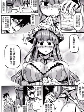 [黑糯米飯糰 (TRY方言)] 東方乳記銘 (東方Project)_15