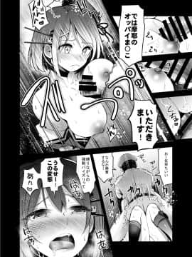 [中曽根バタリアン (中曽根ハイジ)] COMIC摩耶っ天だVol.4 (艦隊これくしょん-艦これ-)_12