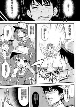 [想抱雷媽漢化組援力覺醒小分隊](COMIC1☆10) [魚ウサ王国 (魚ウサ王)] 龍驤ちゃんはあくまでも天使 (艦隊これくしょん -艦これ-)_005