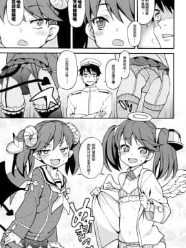 [想抱雷媽漢化組援力覺醒小分隊](COMIC1☆10) [魚ウサ王国 (魚ウサ王)] 龍驤ちゃんはあくまでも天使 (艦隊これくしょん -艦これ-)_007