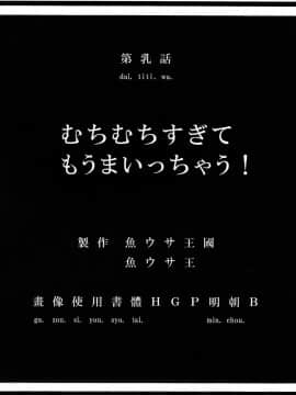 (C84) [魚ウサ王国 (魚ウサ王)] むちむちすぎてもうまいっちゃう! (化物語)_04