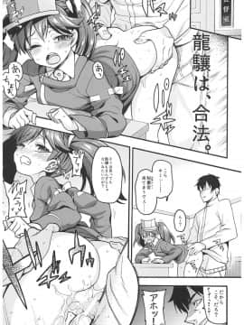 (C93) [魚ウサ王国 (魚ウサ王)] 魚ウサ王国の龍驤本総集編 (艦隊これくしょん-艦これ-)_36