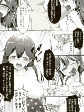 (C90) [無口遮欄 (ちやみ)] 海水浴場で捕まえた! (艦隊これくしょん -艦これ-)_07