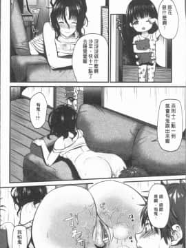 [4K漢化組][たなかななたか] もてあましづま_024