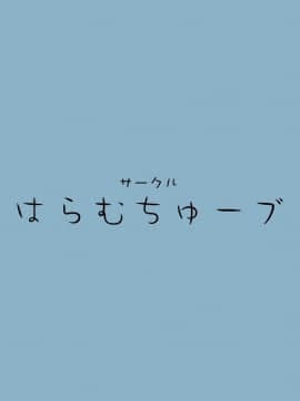 [アレクササンダー (荒草まほん)] すいーと☆ほわいと　ラブラブハッピーバレンタインデー_02