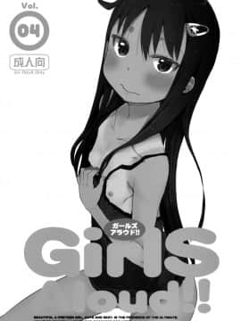 (C85) [アレクササンダー (荒草まほん)] GirlS Aloud!! Vol.04_02