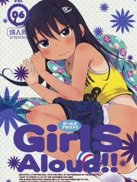 (C86) [アレクササンダー (荒草まほん)] GirlS Aloud!! Vol.06