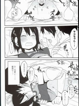 (C90) [アレクササンダー (荒草まほん)] 隣のマコちゃん_10