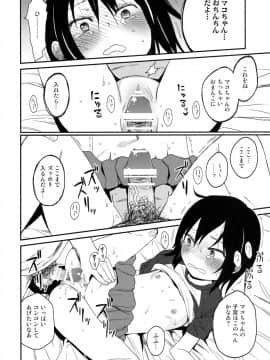 (C91) [アレクササンダー (荒草まほん)] 隣のマコちゃん Vol.1_21