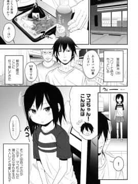 (C91) [アレクササンダー (荒草まほん)] 隣のマコちゃん Vol.1_08