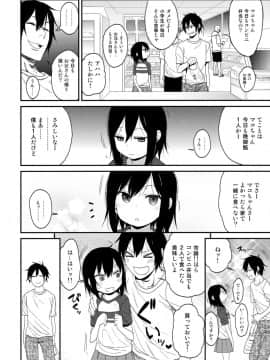 (C91) [アレクササンダー (荒草まほん)] 隣のマコちゃん Vol.1_09