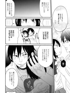 (C91) [アレクササンダー (荒草まほん)] 隣のマコちゃん Vol.1_25