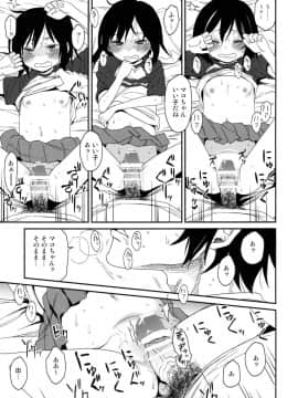 (C91) [アレクササンダー (荒草まほん)] 隣のマコちゃん Vol.1_22