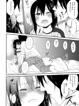 (C91) [アレクササンダー (荒草まほん)] 隣のマコちゃん Vol.1_13