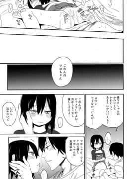 (C91) [アレクササンダー (荒草まほん)] 隣のマコちゃん Vol.1_24