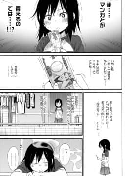 (C91) [アレクササンダー (荒草まほん)] 隣のマコちゃん Vol.2_06