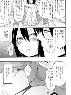 (C91) [アレクササンダー (荒草まほん)] 隣のマコちゃん Vol.2_14