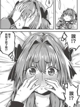 (C94) [三色坊 (猫法宝)] ボクもだ。 (FateGrand Order) [瑞树汉化组]_009