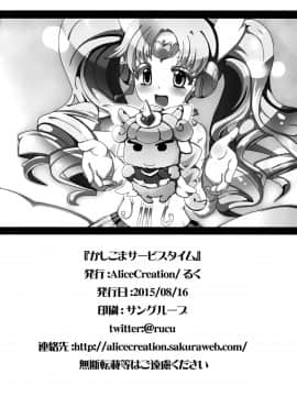 [脸肿汉化组] (C88) [AliceCreation (るく)] かしこまサービスタイム (プリパラ)_027