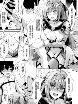 (COMIC1☆14) [紺色果実 (紺菓)] スカサハ姉ちゃんが管理してあげよう (FateGrand Order) [靴下汉化组]_009