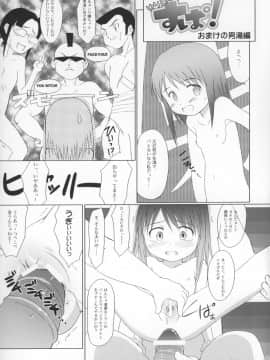 (C76) [わんちょ家 (わんちょ)] ゆりし～ず すぱ!ドキッ!女だらけの混浴?温泉すぺしゃる_23