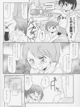 (COMIC1☆3) [わんちょ家 (わんちょ)] カモナまいハウス_08