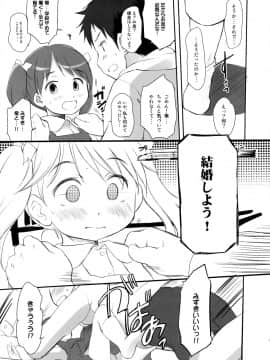 (C86) [わんちょ家 (わんちょ)] 妹はみんなお兄ちゃんが好き!スキ!_08