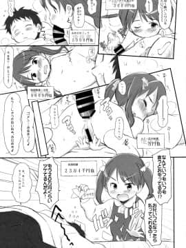 (C86) [わんちょ家 (わんちょ)] 妹はみんなお兄ちゃんが好き!スキ!_06