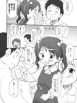 (C86) [わんちょ家 (わんちょ)] 妹はみんなお兄ちゃんが好き!スキ!_07