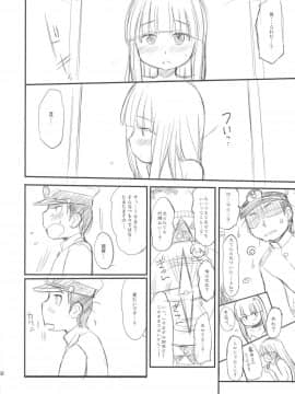 (C87) [わんちょ家 (わんちょ)] くちゅくかん はちゅゆき ものがたり (艦隊これくしょん -艦これ-)_26