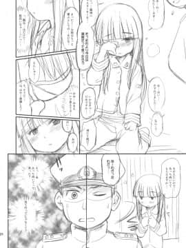 (C87) [わんちょ家 (わんちょ)] くちゅくかん はちゅゆき ものがたり (艦隊これくしょん -艦これ-)_24