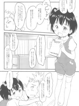 (C92) [わんちょ家 (わんちょ)] 妹はみんなお兄ちゃんが好き! 5_06