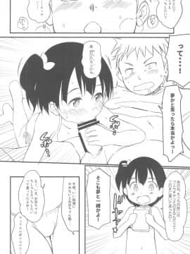 (C92) [わんちょ家 (わんちょ)] 妹はみんなお兄ちゃんが好き! 5_12