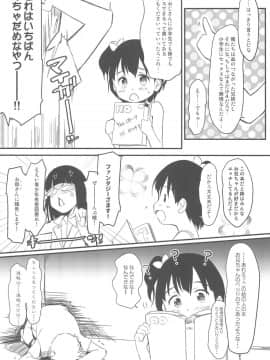 (C92) [わんちょ家 (わんちょ)] 妹はみんなお兄ちゃんが好き! 5_13