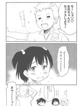 (C92) [わんちょ家 (わんちょ)] 妹はみんなお兄ちゃんが好き! 5_29