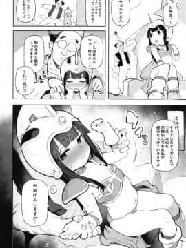 [さすまたせぶん (あって七草)] チチのえっちな花嫁修行 (ドラゴンボール)_04