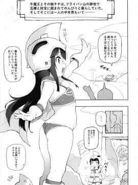 [さすまたせぶん (あって七草)] チチのえっちな花嫁修行 (ドラゴンボール)_03