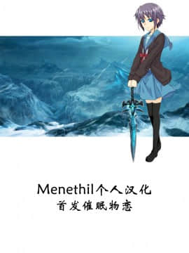 [Menethil个人汉化](C73) [絵援隊 (酒呑童子)] MELANCHOLY PRINCESS 3 (涼宮ハルヒの憂鬱)_35