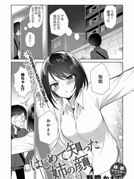 [野際かえで]はじめて知った姉の顔