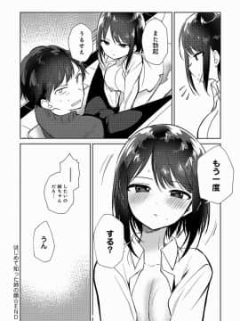 [野際かえで]はじめて知った姉の顔_20