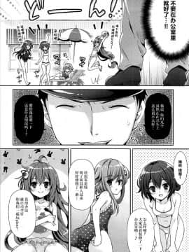 (C92) [回遊企画 (鈴井ナルミ)] いっしょにいさせて水着編 (艦隊これくしょん -艦これ-) [脸肿汉化组]_005v2