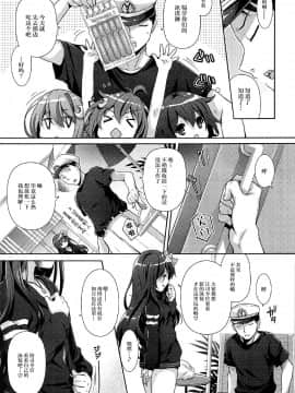 (C92) [回遊企画 (鈴井ナルミ)] いっしょにいさせて水着編 (艦隊これくしょん -艦これ-) [脸肿汉化组]_006v