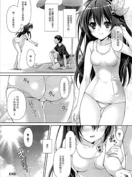 (C92) [回遊企画 (鈴井ナルミ)] いっしょにいさせて水着編 (艦隊これくしょん -艦これ-) [脸肿汉化组]_023v