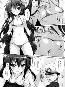 (C92) [回遊企画 (鈴井ナルミ)] いっしょにいさせて水着編 (艦隊これくしょん -艦これ-) [脸肿汉化组]_007v