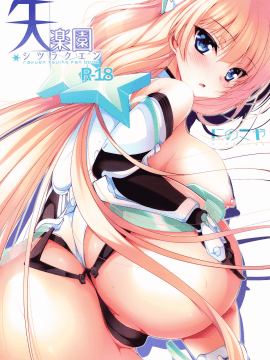 [Lolipoi汉化组] (C87) [にのこや (にの子)] 失楽園 (楽園追放 -Expelled from Paradise-)_02_000