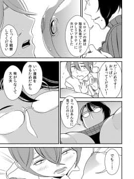 [男の子と女の子][憧れの先輩に ～セクハラ編集さん現る!～]_09