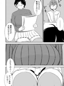 [男の子と女の子][憧れの先輩に ～セクハラ編集さん現る!～]_04