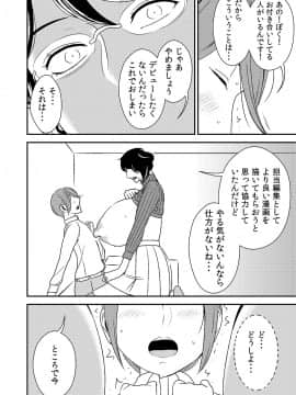 [男の子と女の子][憧れの先輩に ～セクハラ編集さん現る!～]_12