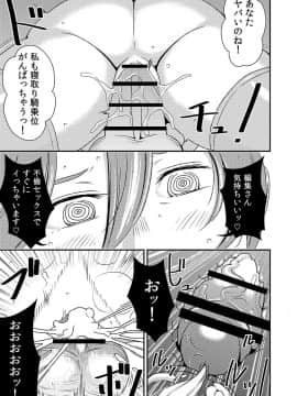 [男の子と女の子][憧れの先輩に ～セクハラ編集さん現る!～]_17